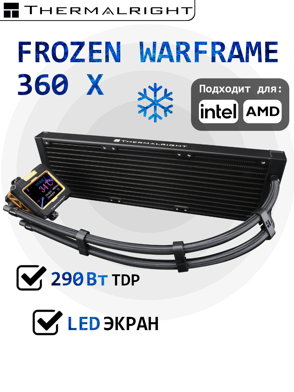 Система водяного охлаждения Thermalright Frozen Warframe 360 X BLACK