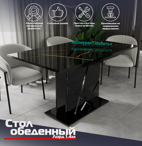 Изображение товара Стол обеденный раздвижной "Лорд 1.4" Черный глянец/ Черное золото 140/180х77х80