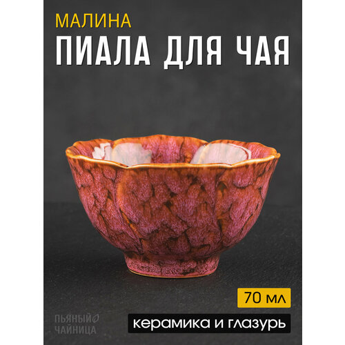 Пиала для чая 