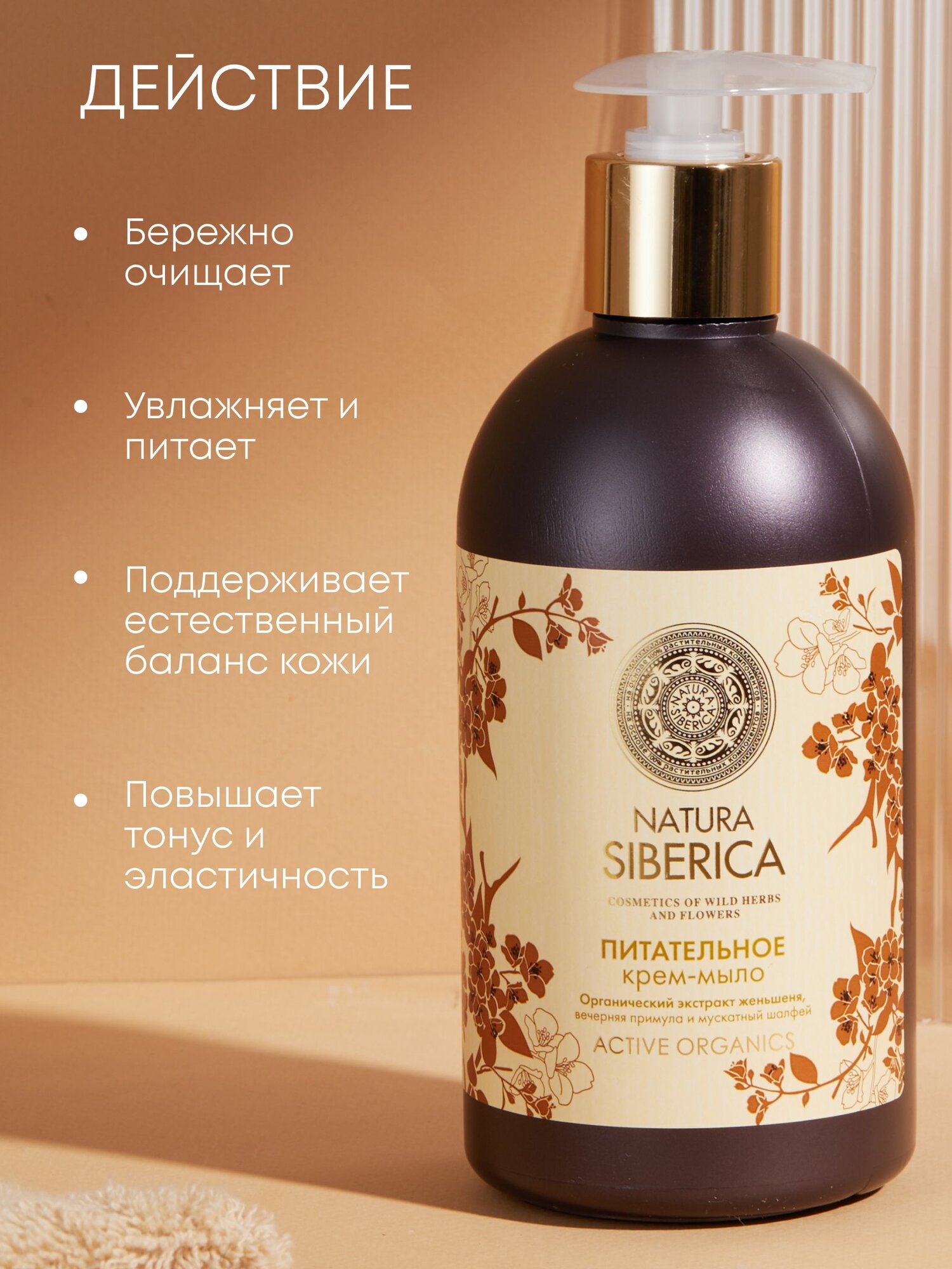 Изображение Natura Siberica Жидкое крем мыло для рук питательное с экстрактами женьшеня, вечерней примулы и шалфея 500 мл