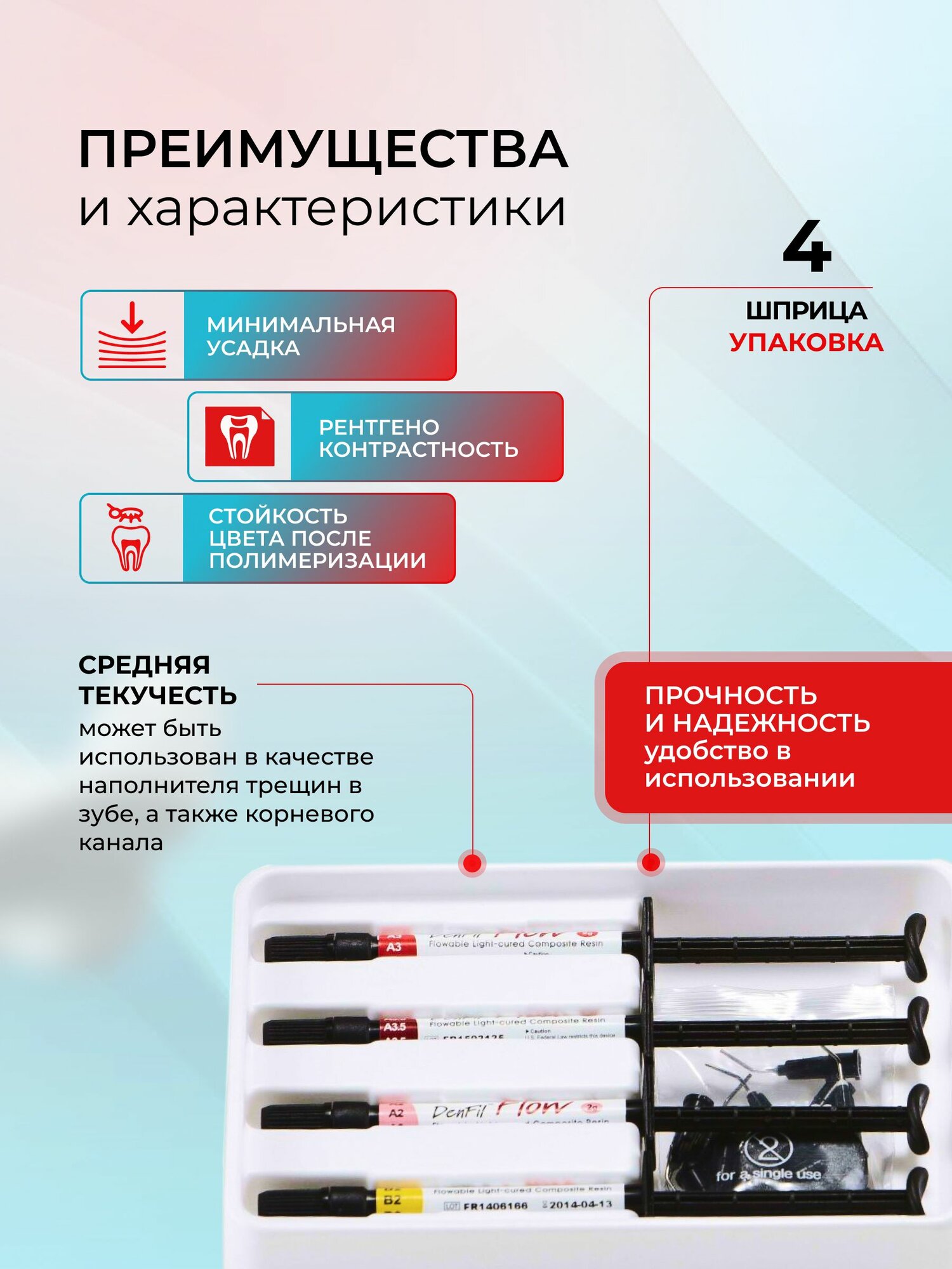 Картинки Denfil Flow Ознакомительный набор 4 х 2 г (A2, A3, A3,5, B2) - жидкотекучий светоотверждаемый рентгеноконтрастный стоматологический материал композит