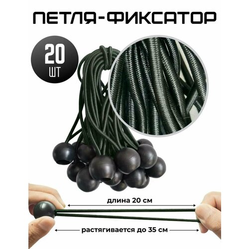 Петля шнур растяжка фиксатор крепление для тента шатра палатки чехлов 20 шт