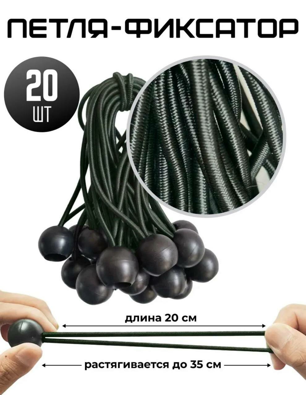 Петля шнур растяжка фиксатор крепление для тента шатра палатки чехлов 20 шт