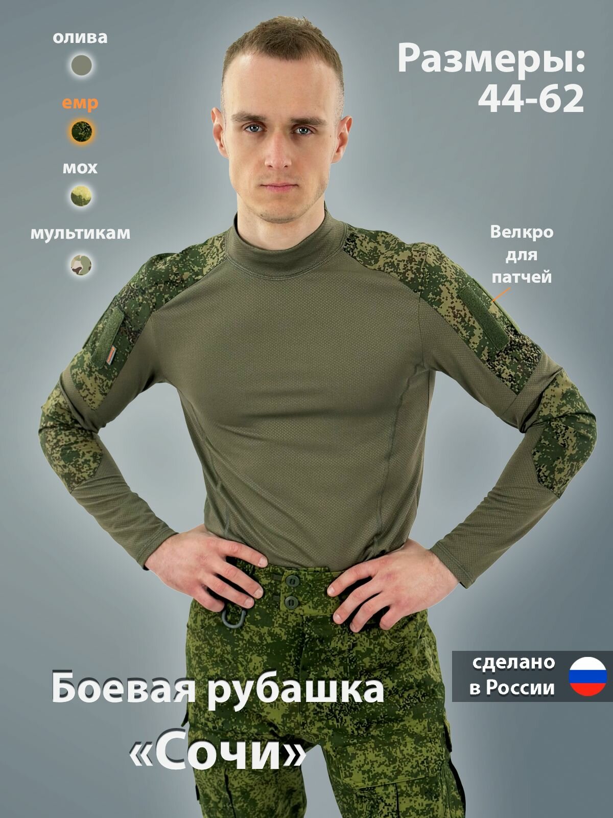 Рубашка Mordor Tac. Тактическая боевая рубашка Мордор так. "Сочи", размер 44-46/170-181 см, зелeный