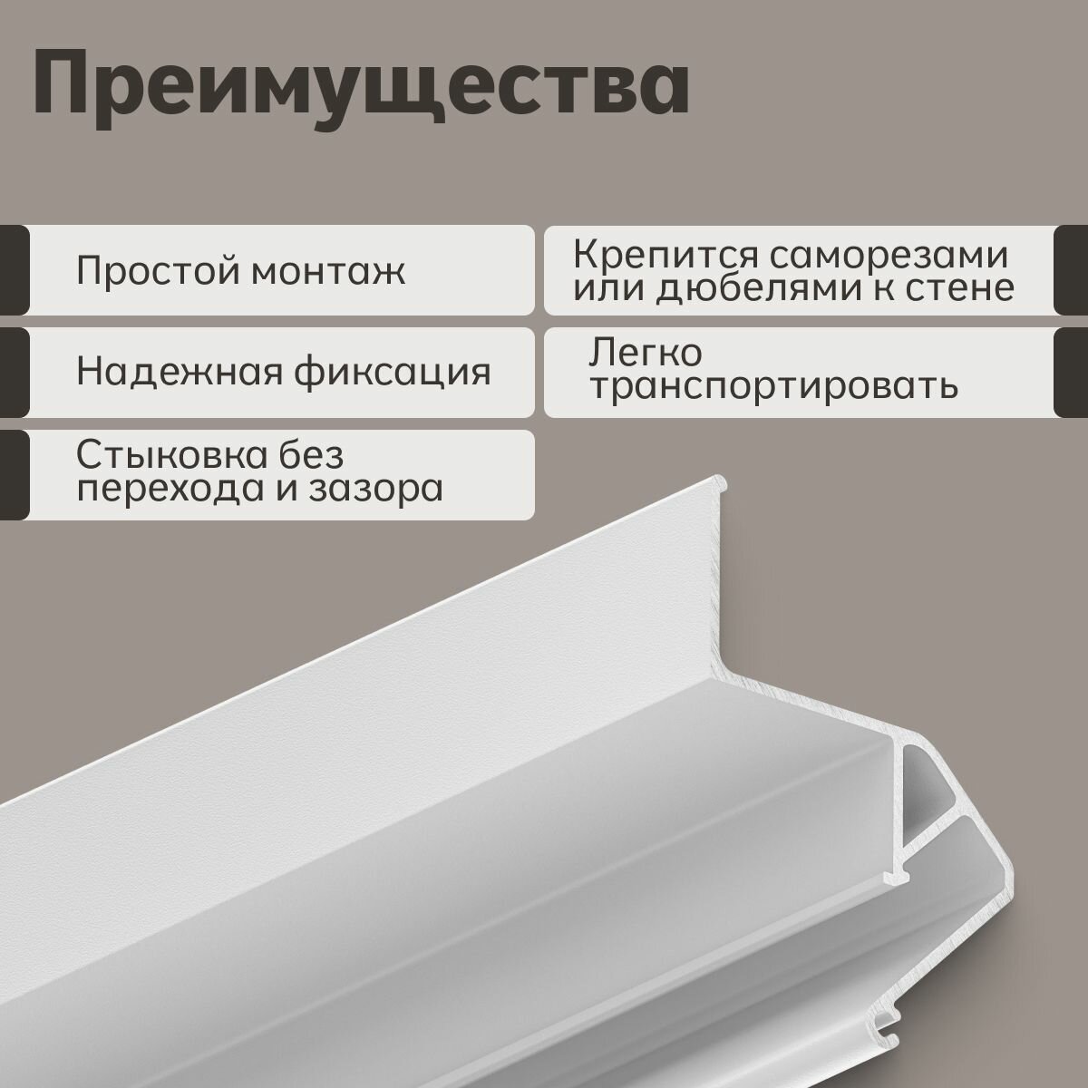 Профиль Flexy FLY 01 Парящий, белый (1м) — фото 1