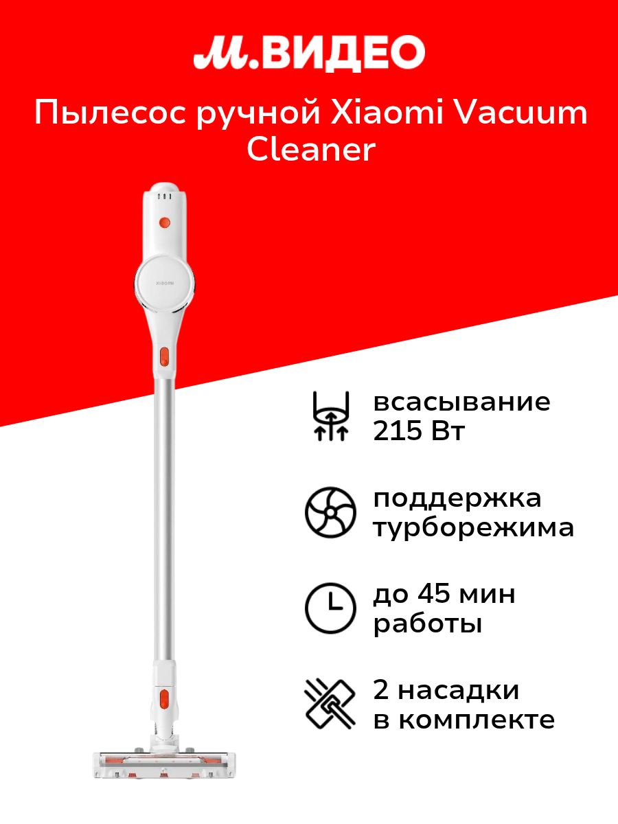Пылесос ручной (handstick) Xiaomi Vacuum Cleaner G20 Lite EU