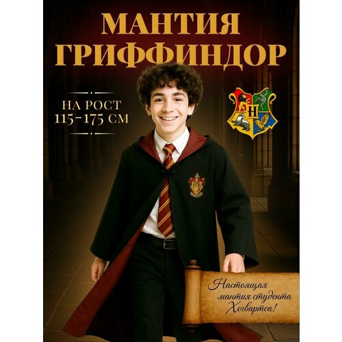 фото Мантия гарри поттера "гриффиндор" карнавальный костюм размер l tripla