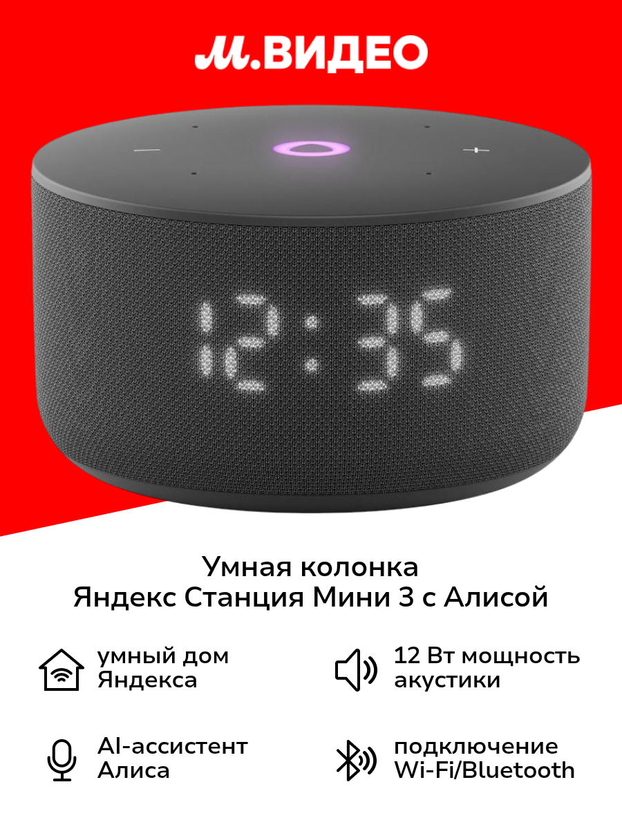 Умная колонка Яндекс Станция Мини 3 с Алисой на YandexGPT черная