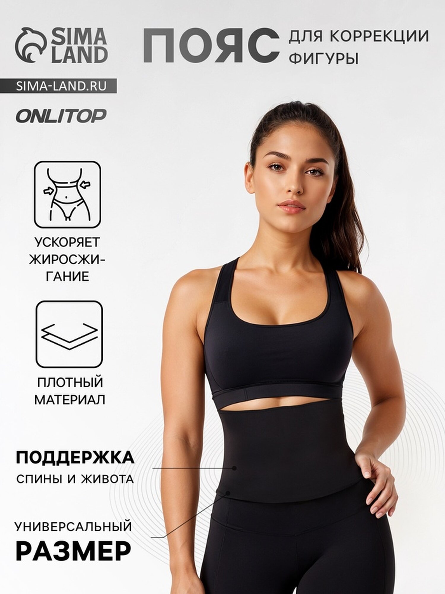 Пояс для похудения и коррекции фигуры 3420 см