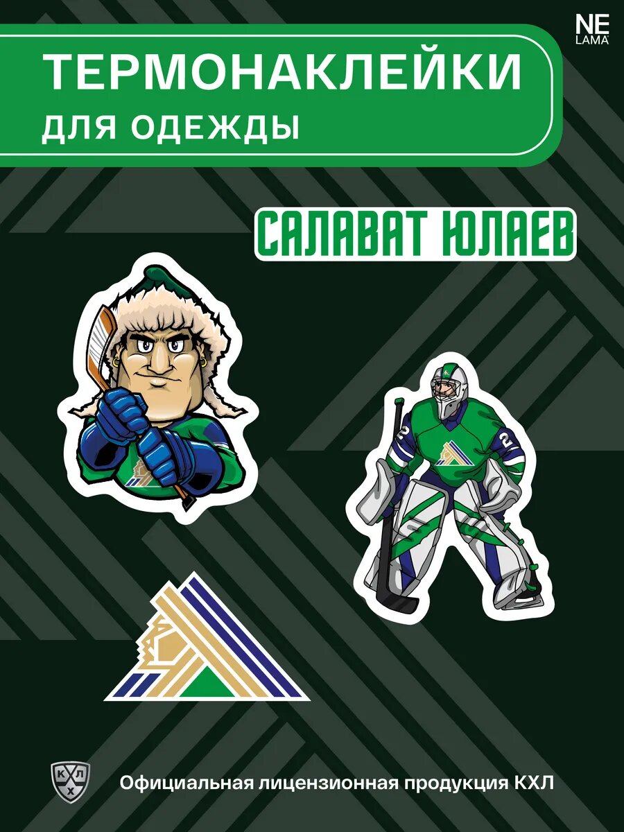 Набор термонаклеек NELAMA ХК "Салават Юлаев" КХЛ, для одежды, 4 шт