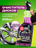 Очиститель дисков Grass Disk Cleaner 600мл