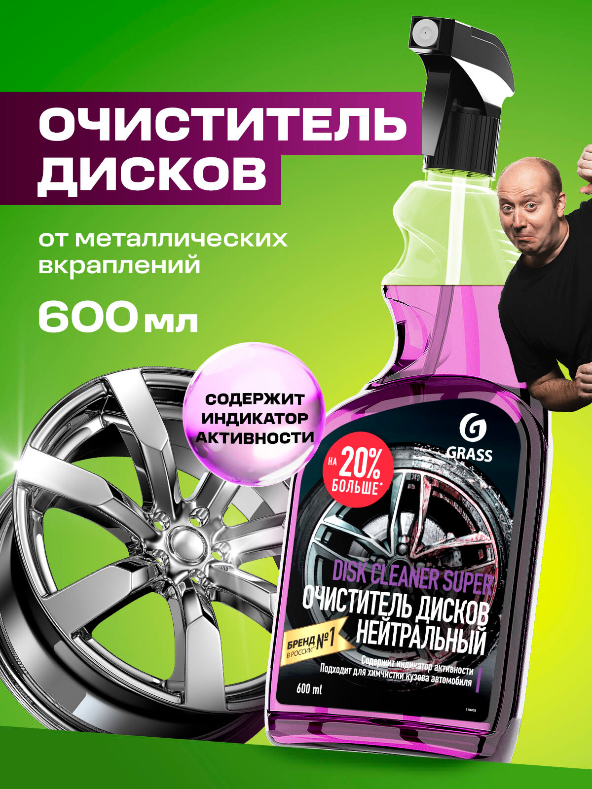 Очиститель дисков Grass Disk Cleaner 600мл