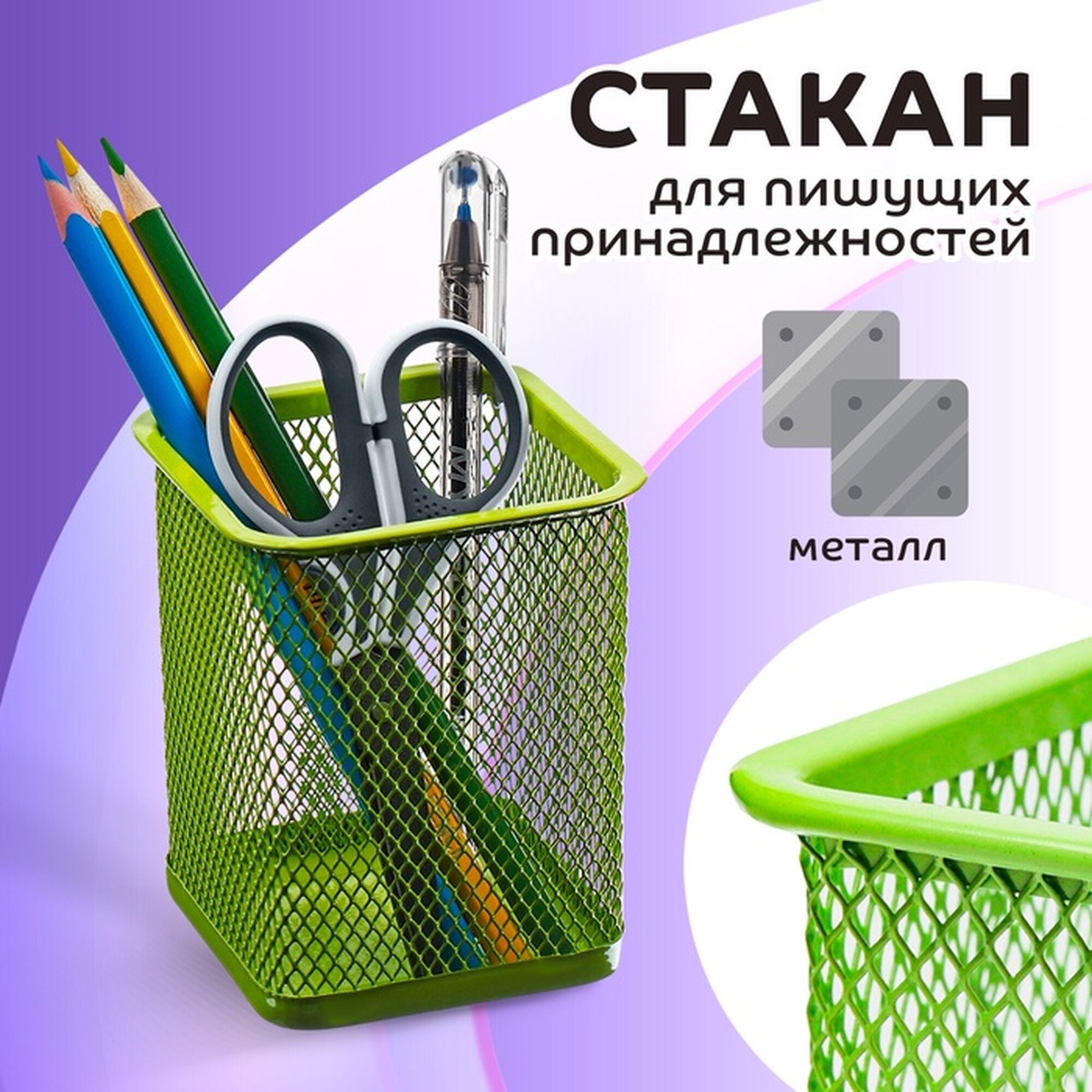 Органайзер для канцелярии Calligrata, квадратный, металлическая сетка, зелёный