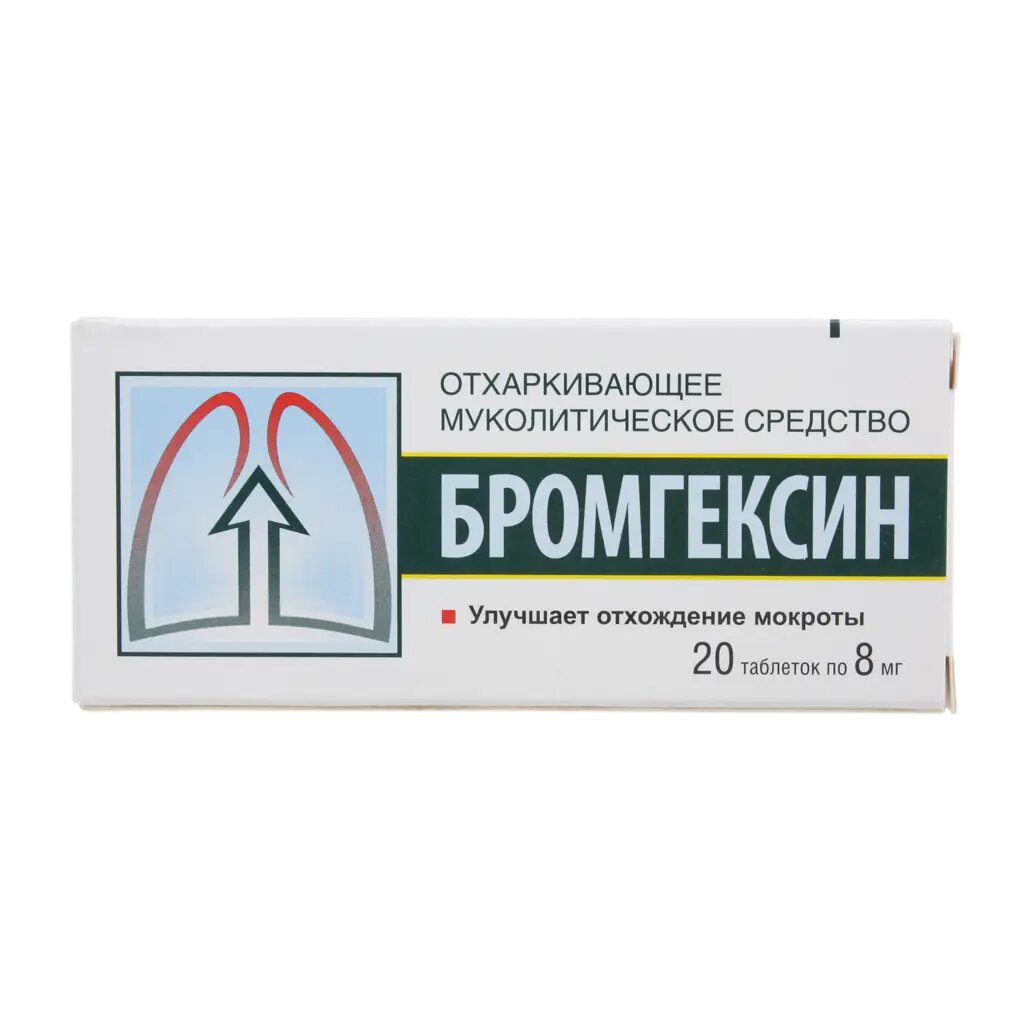 Бромгексин таблетки 8 мг 20 шт