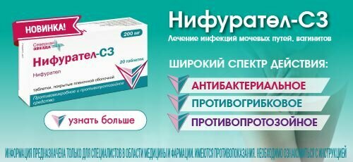 Нифурател-СЗ, таблетки покрытые пленочной оболочкой, 200 мг, 20 шт. — фото 1