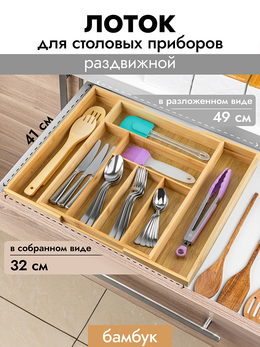 Лоток раздвижной для столовых приборов подставка в ящик 41х32х5 см Elan Gallery бамбук