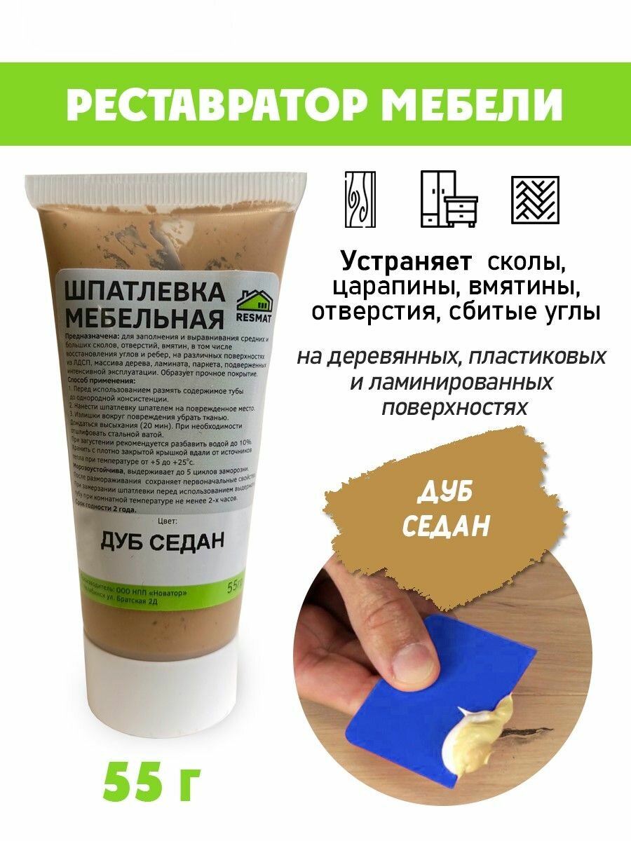 Шпатлевка мебельная без блистера для ремонта мебели ламината - цвет Дуб Седан