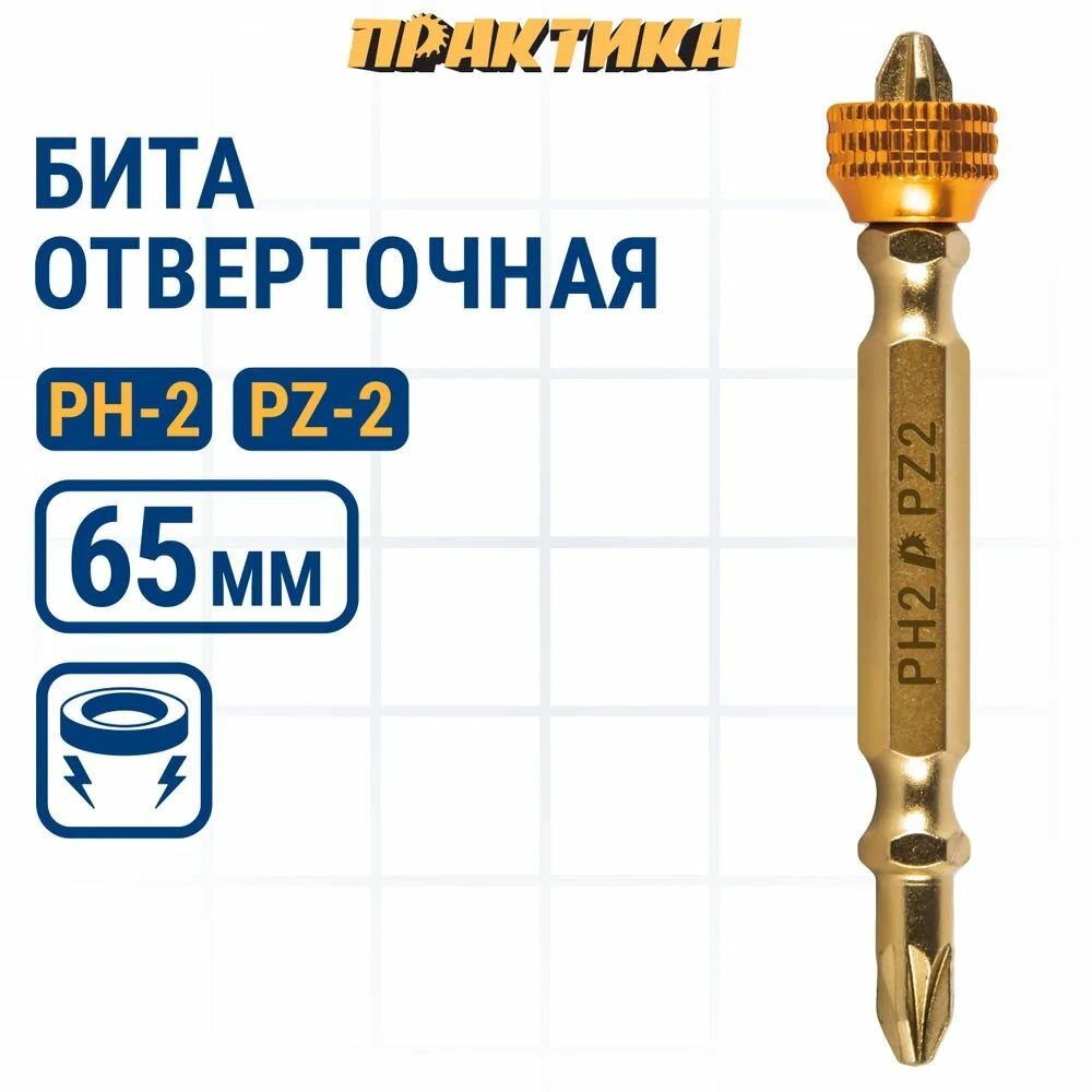 Бита ПРАКТИКА Эксперт для шуруповерта, PH-2/PZ-2 х 65 мм, с магнитным кольцом фото