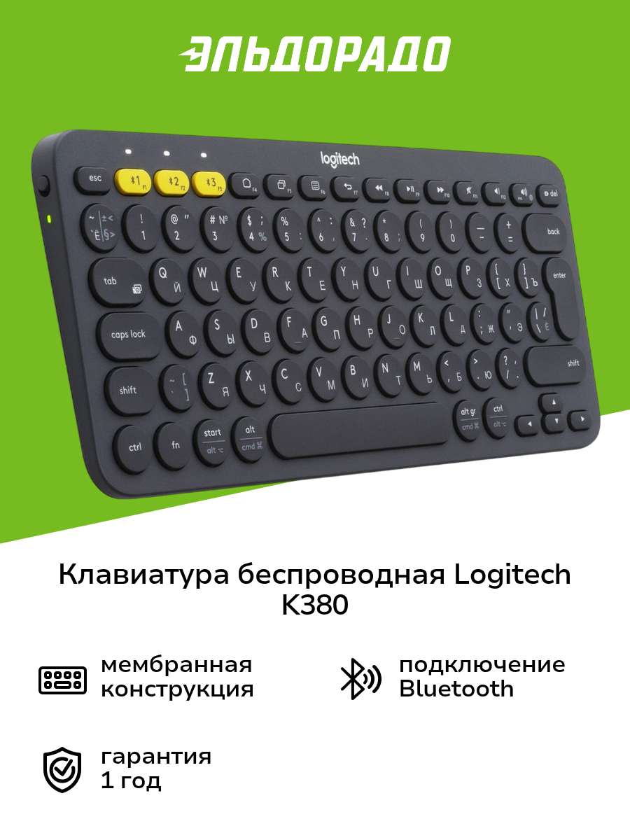 Клавиатура беспроводная Logitech K380 Dark Gray (русская раскладка)