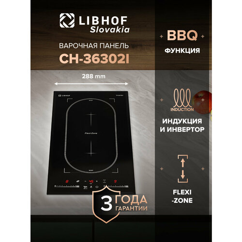 Варочная панель индукционная Libhof СH-36302I 12600₽
