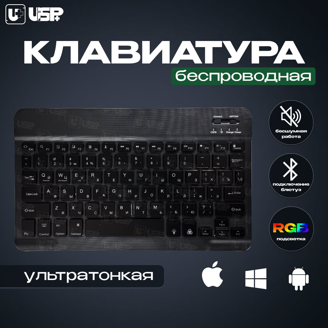 Беспроводная клавиатура для телефона, планшета, ноутбука IOS/Android/Windows, RGB-подсветка, черная