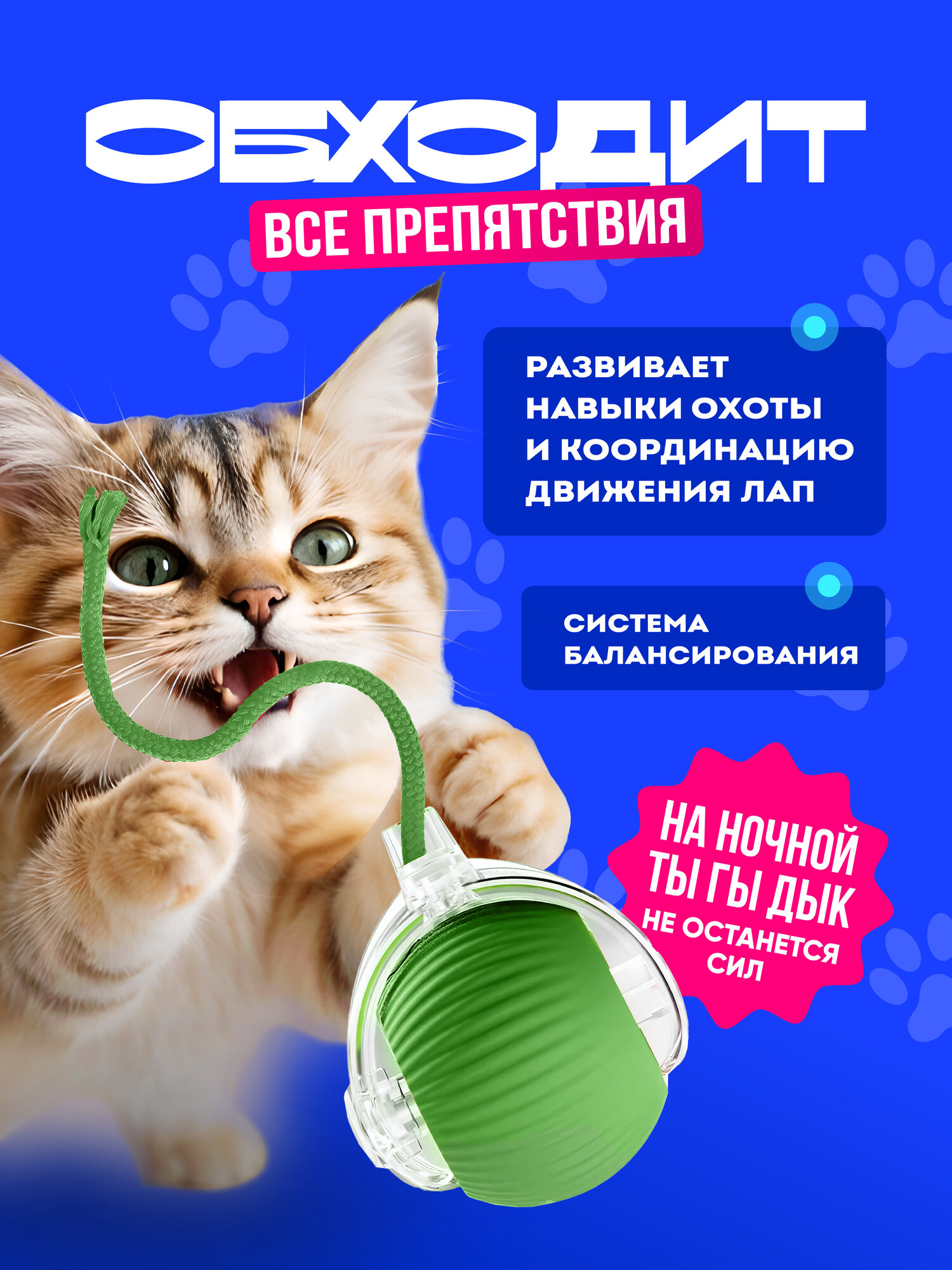 Интерактивная игрушка Pet Gravity, дразнилка для животных, для развития ловкости и реакции — фото 1
