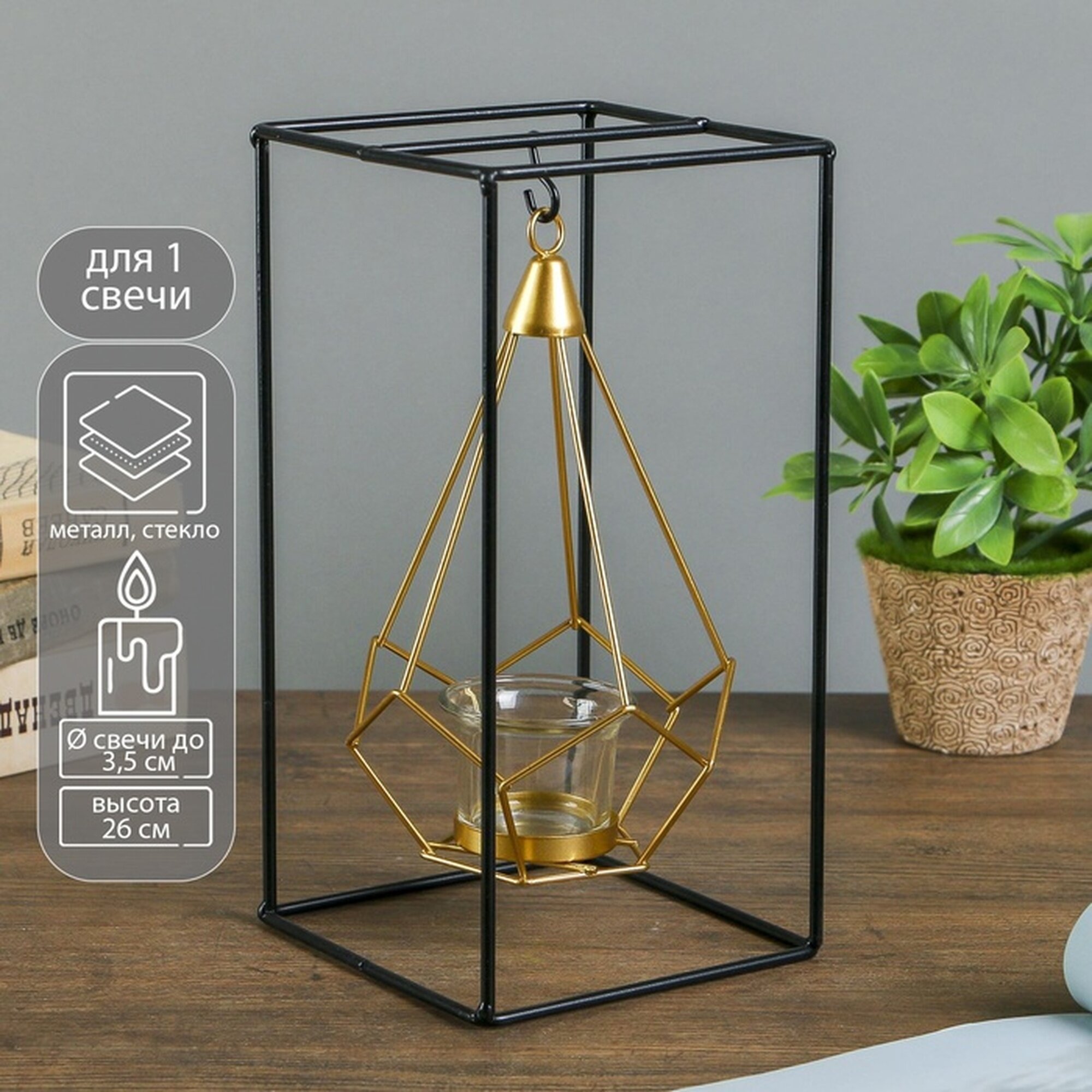 Металлический подсвечник на 1 свечу  Пирамида в прямоугольнике   26 13 13 см