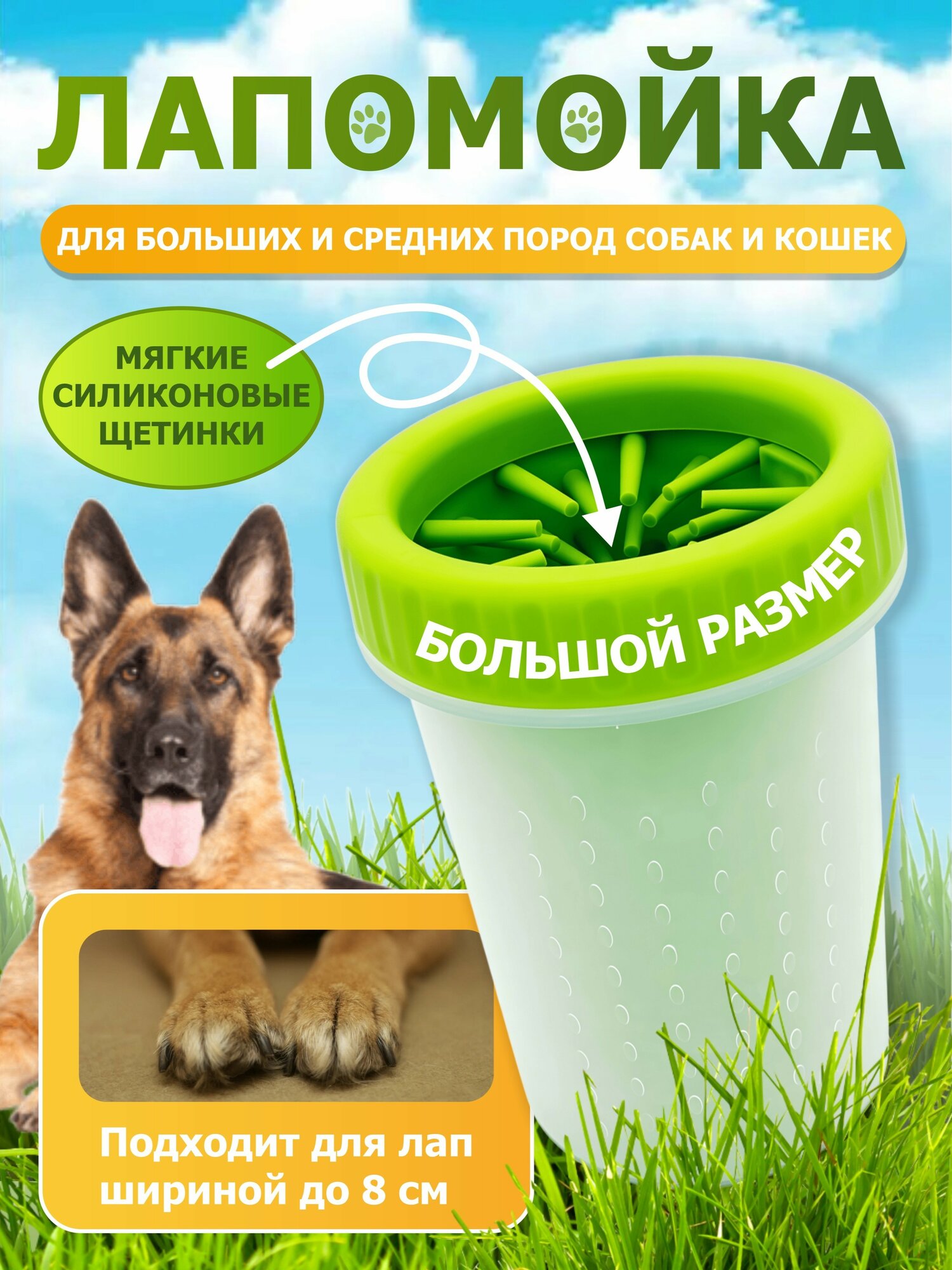 Лапомойка для собак средних и крупных пород SNDStore силиконовые щетинки большой размер