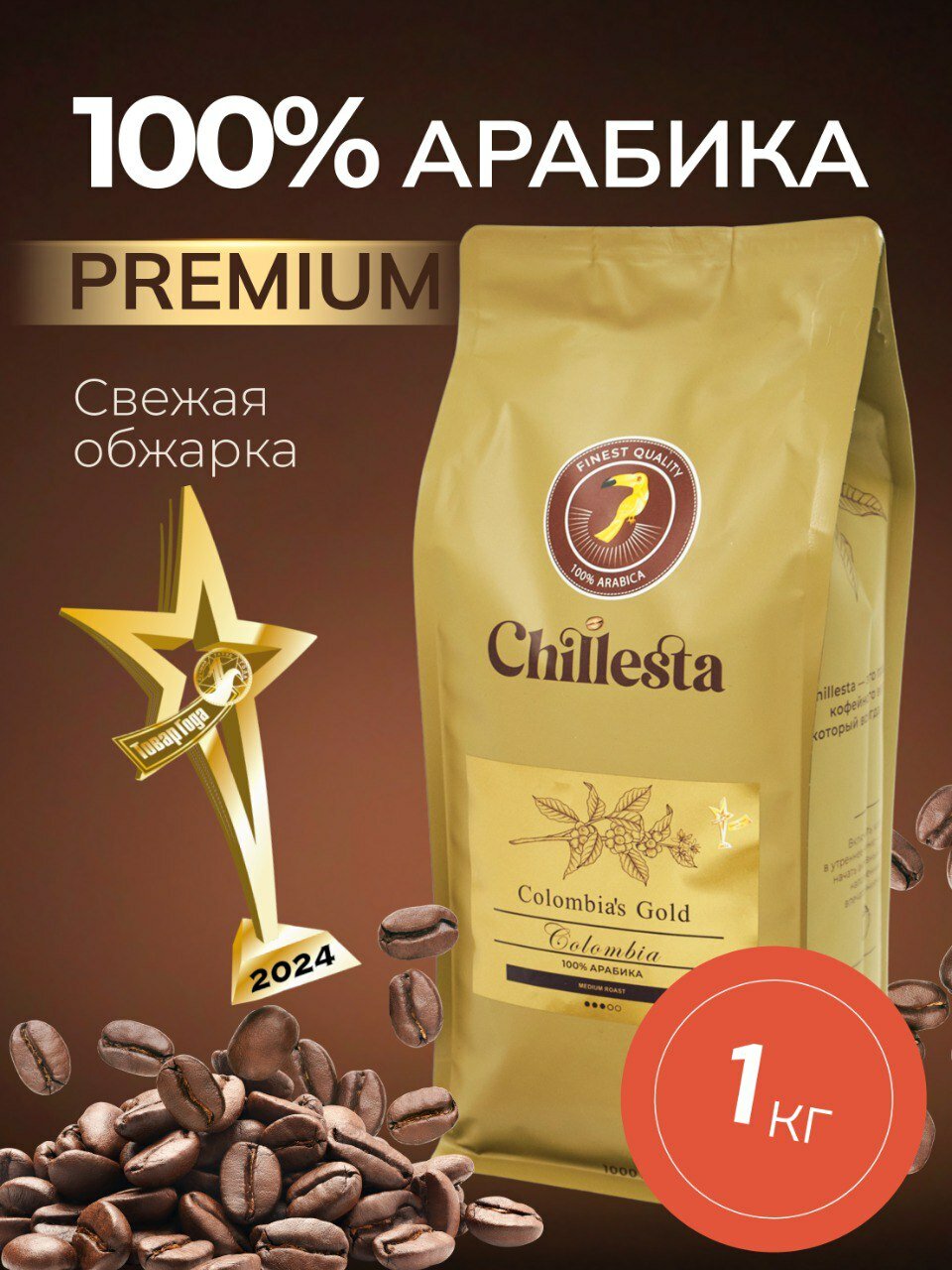 Кофе Chillesta 