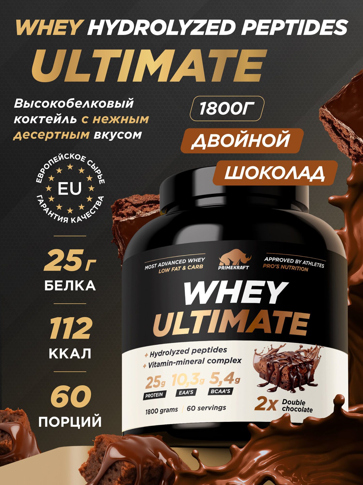 Протеин с пептидами Whey Ultimate Primekraft, 1800 г, 60 порций
