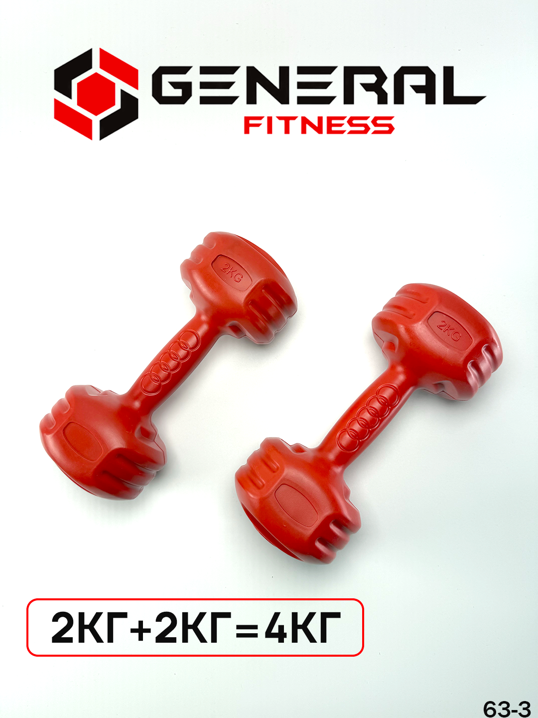 Гантели General Fitness – для дома и спортзала, набор 1–2,5 кг (пара)
