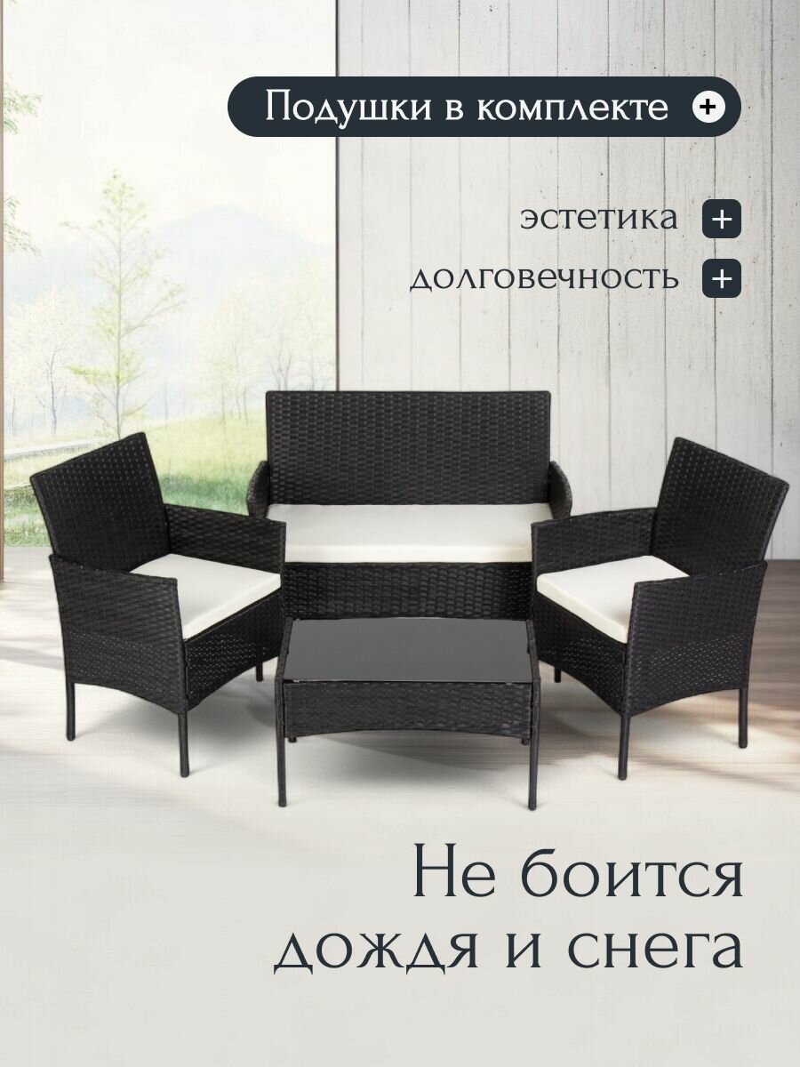 Мебель садовая Миранда, черная, стол, 71х41х39 см, 2 кресла, 1 диван, 57.5х58х84 см, 101х58х85 см, C01009 — фото 1