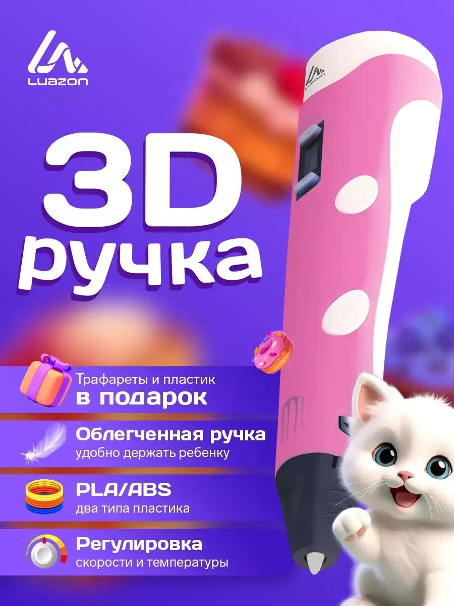 3D ручка набор с пластиком и трафаретами