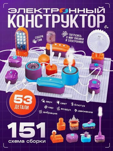 Изображение товара Электронный конструктор Эврики, 53 детали, 151 схема сборки, для детей