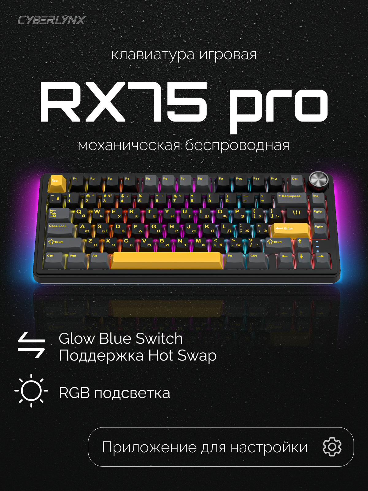 Беспроводная игровая клавиатура CyberLunx RX75 Pro, черная RGB, механическая, желтая, Blue Switch
