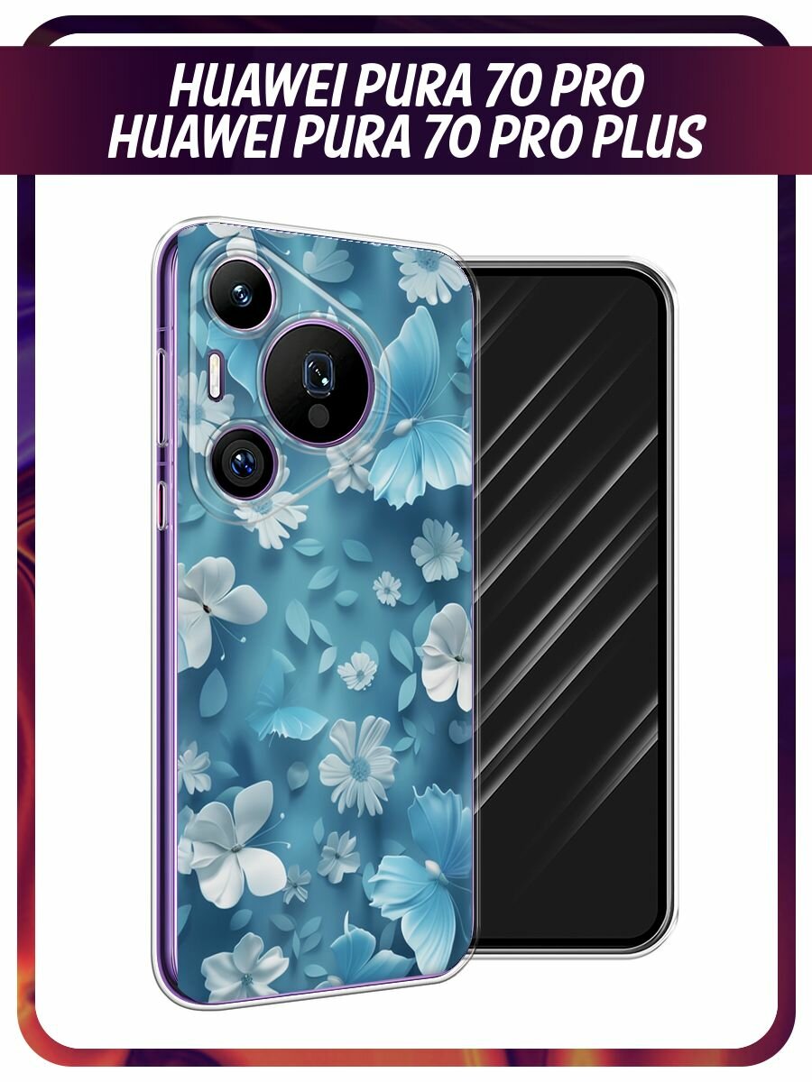 Чехол на Huawei Pura 70 Pro/70 Pro+ / Хуавей Пура 70 Про/70 Про Плюс с принтом "Голубые глазурные цветы"