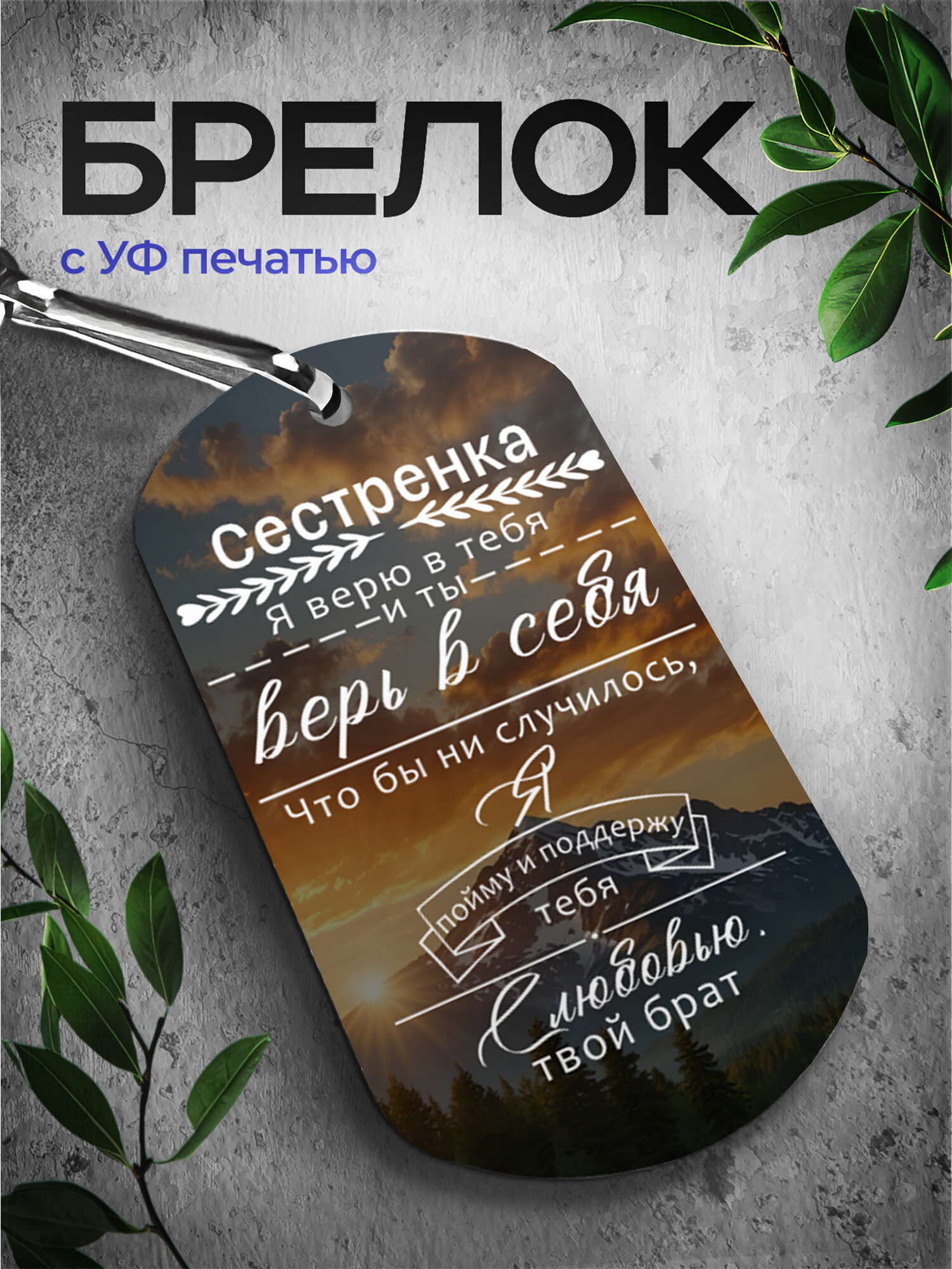 Брелок IREVIVE