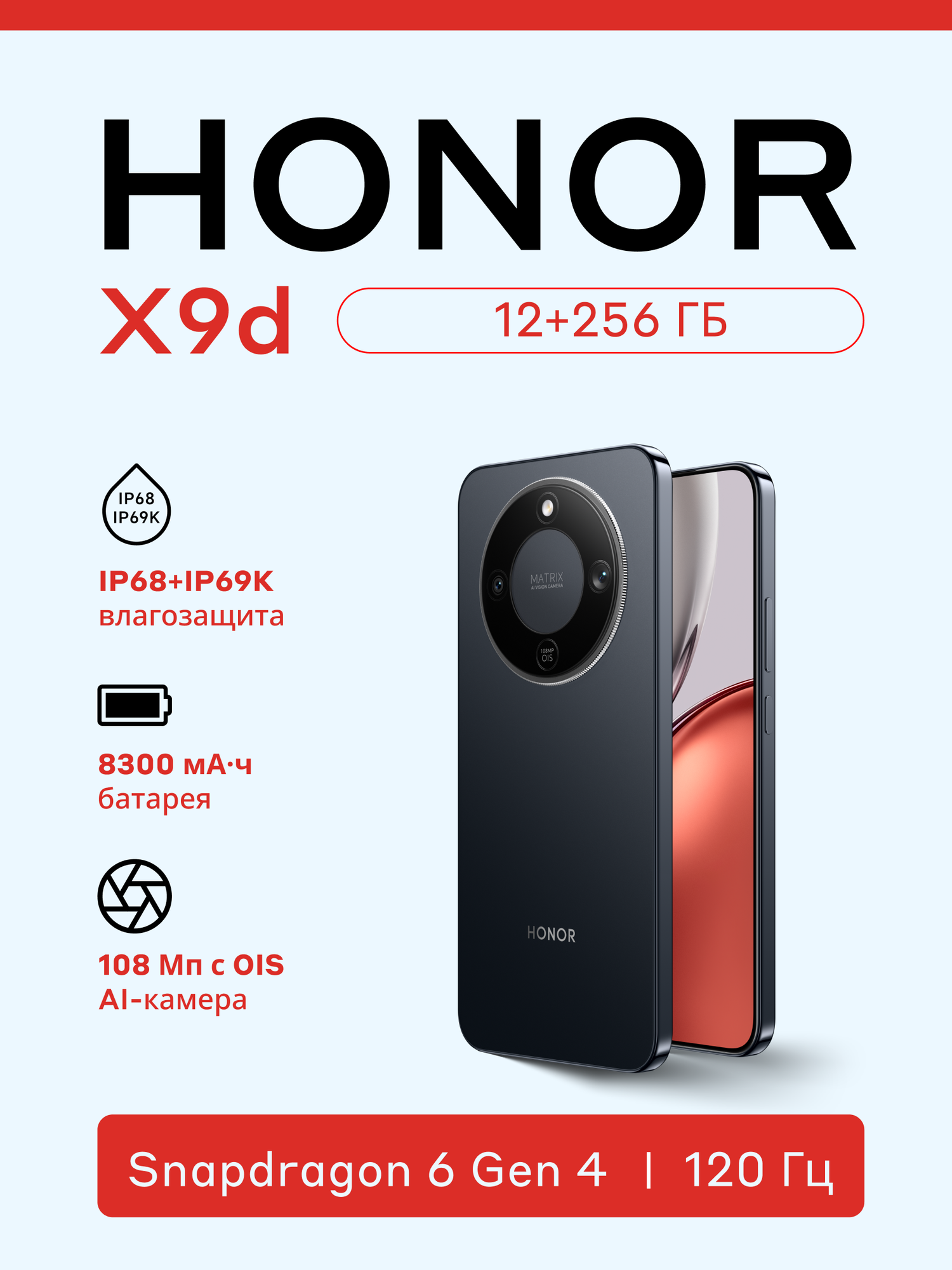 Смартфон HONOR X9d 12+256GB Полночный черный Snapdragon 6 Gen4 120 Гц