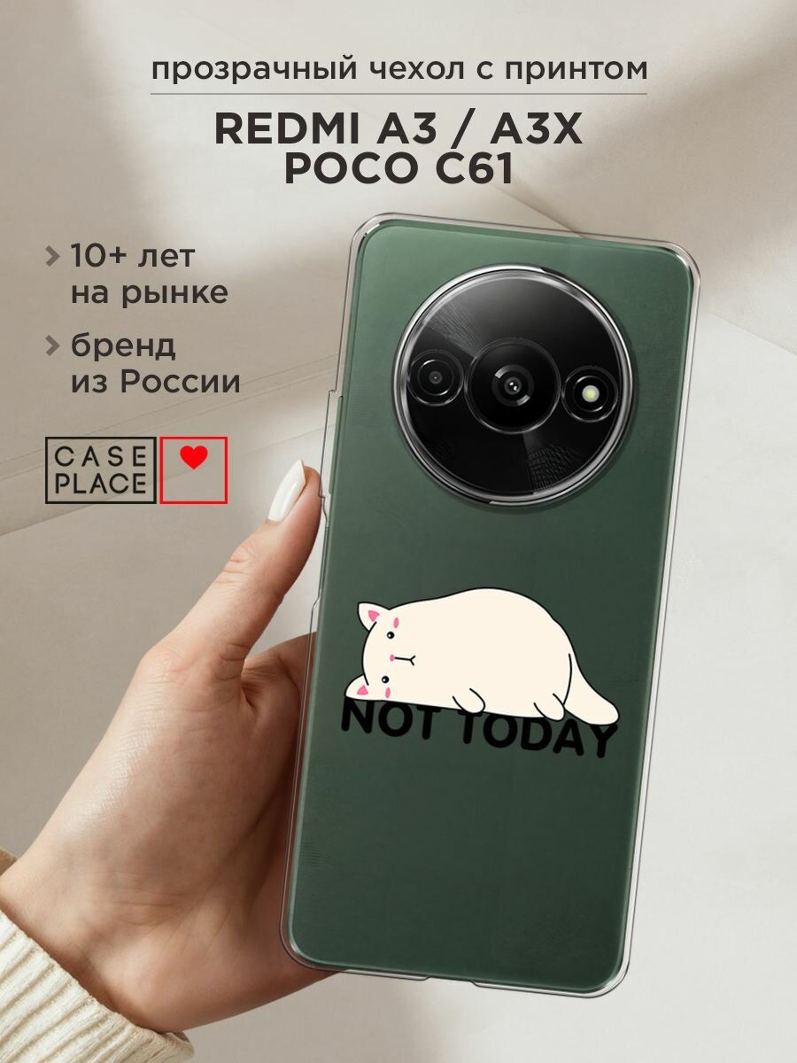 Чехол на Xiaomi Redmi A3/A3x/Poco C61 / Сяоми Редми А3/A3x/Поко С61 с принтом "Cat not today", прозрачный