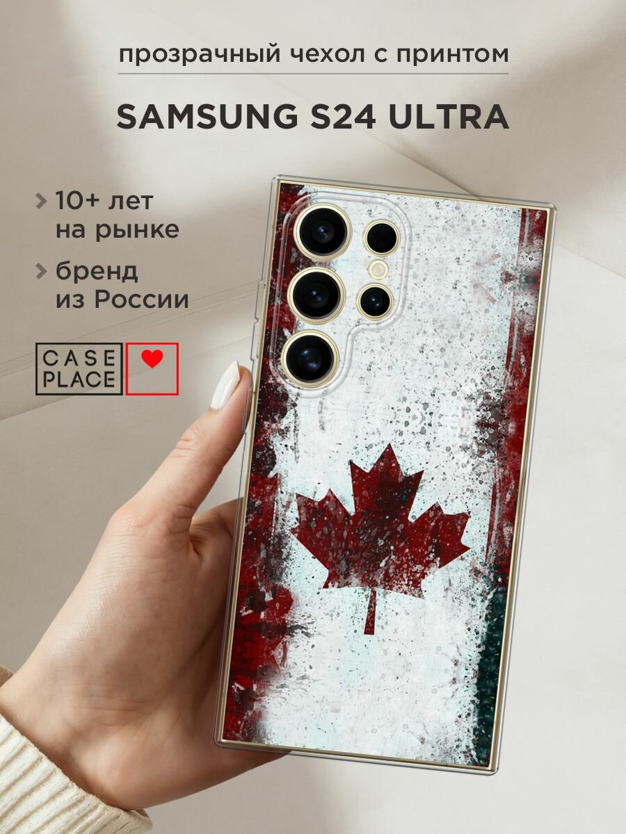Чехол на Samsung Galaxy S24 Ultra / Самсунг S24 Ultra с принтом "Канада"