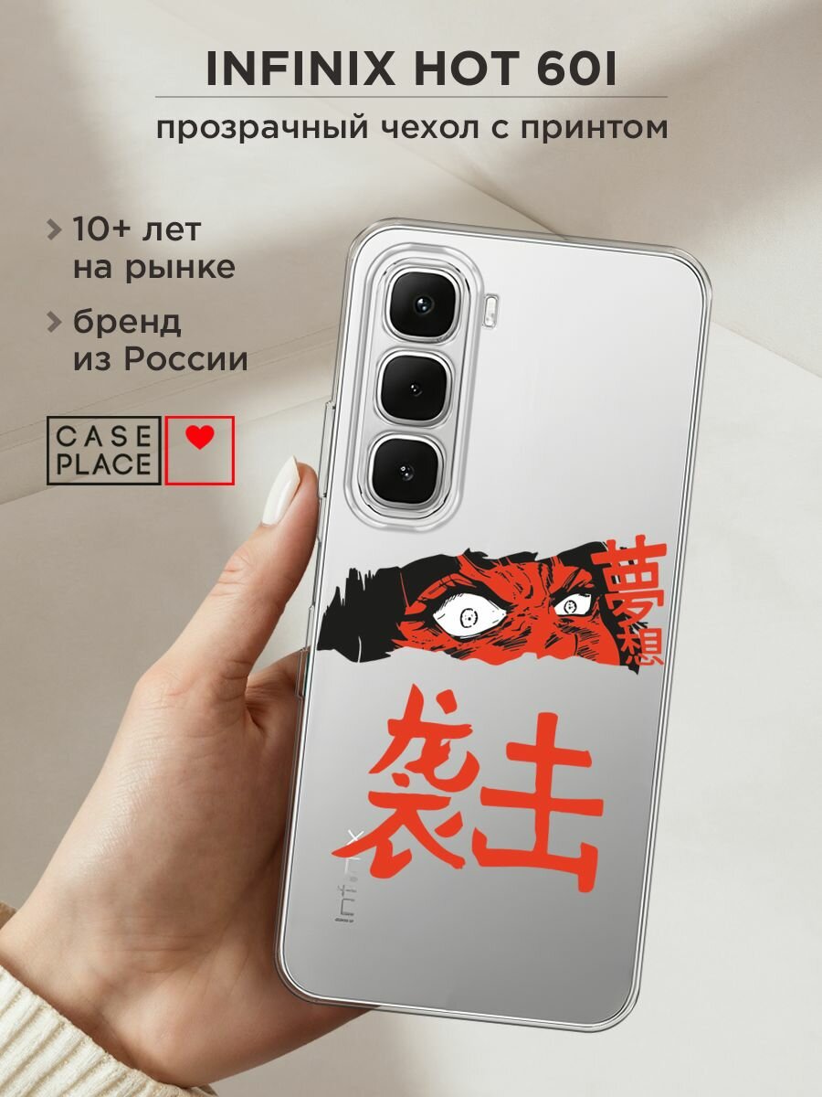 Чехол на Infinix Hot 60i / Инфиникс Хот 60i с принтом "Anime attack", прозрачный