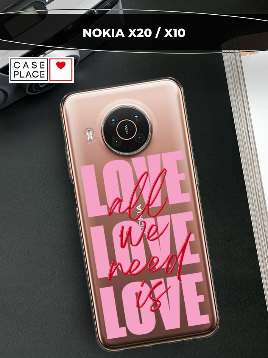 Чехол на Nokia X20/X10 / Нокиа Х20/Х10 с принтом "All we need is love"