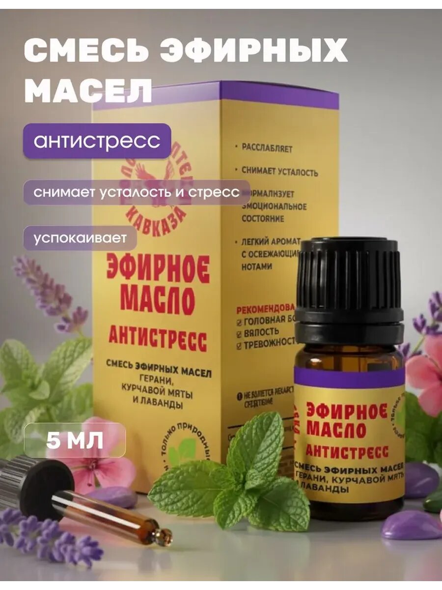 Эфирные масла и ароматерапия