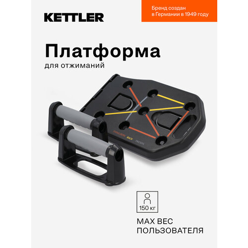 Платформа для отжиманий KETTLER