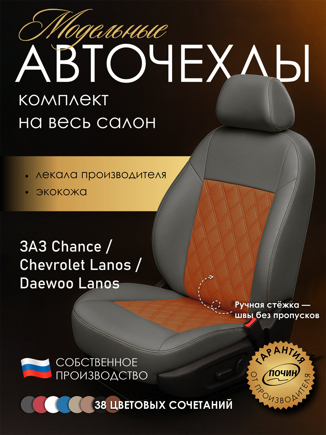 Авточехлы ЗАЗ Chance / Chevrolet Lanos / Daewoo Lanos "Двойной ромб" экокожа, серый/оранжевый