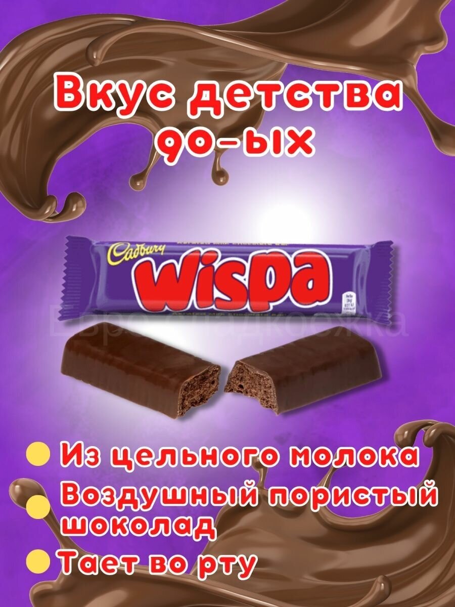 Шоколадный батончик Wispa 36гр x 20шт - фотография № 3