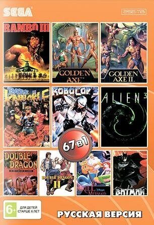 Сборник игр 67 в 1 № 6 BS-67001 Rambo 3 / DUNE 2 /Double Dragon 1,2 / Golden Axe 1,2 / RoboCop 3 Русская Версия (16 bit)