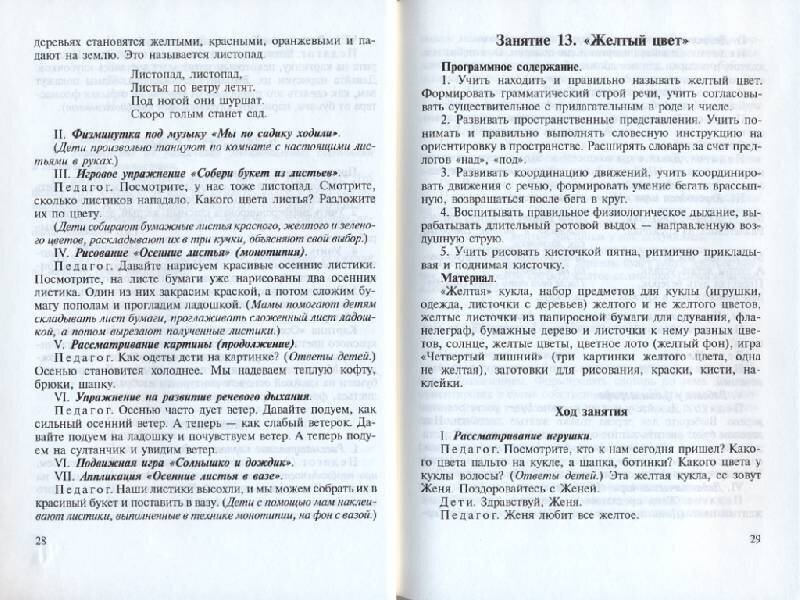 Комплексные развивающие занятия с детьми раннего возраста . - фото №3