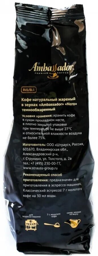 Кофе в зернах Ambassador Nero пакет, 1 кг