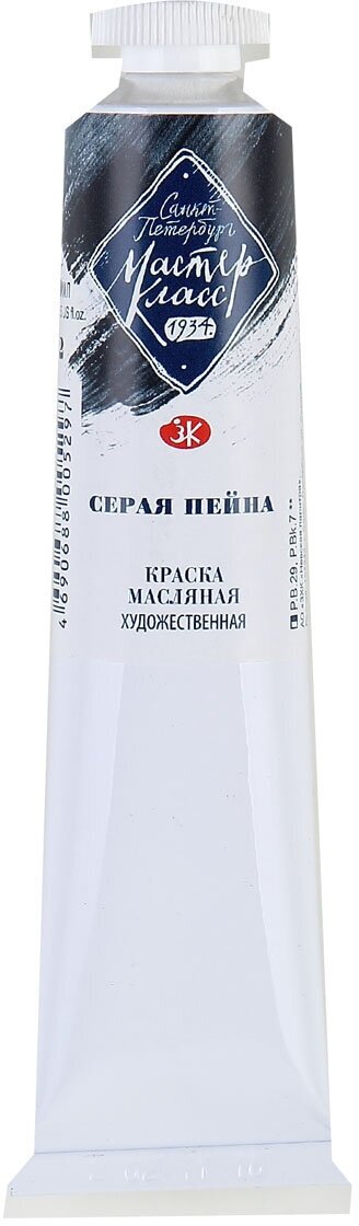 Масляная краска Мастер Класс 1104812 Серая Пейна в тубе 46 мл, цена за 1 шт.